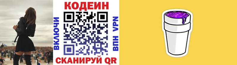 Кодеин напиток Lean (лин)  где купить наркоту  Менделеевск 